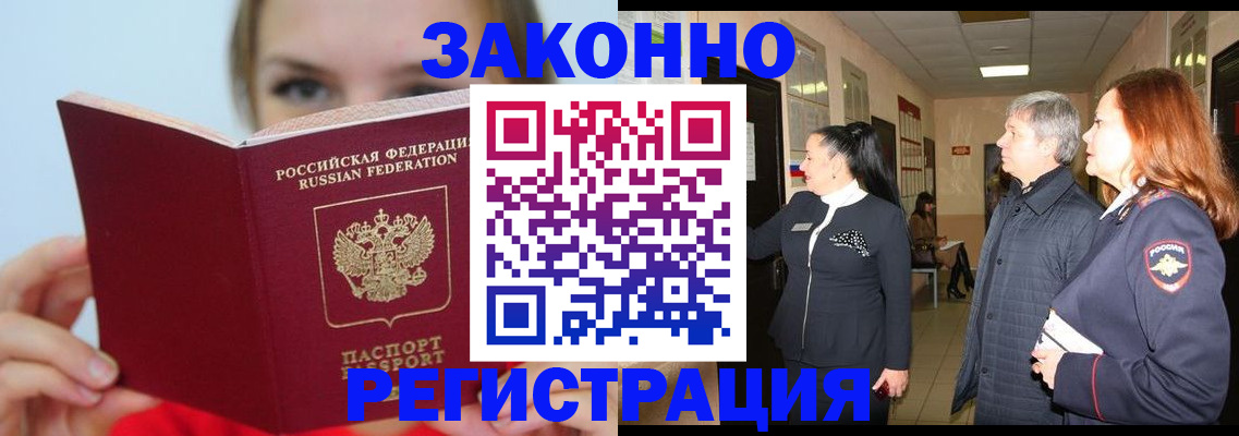 временная регистрация в квартире в Кашине